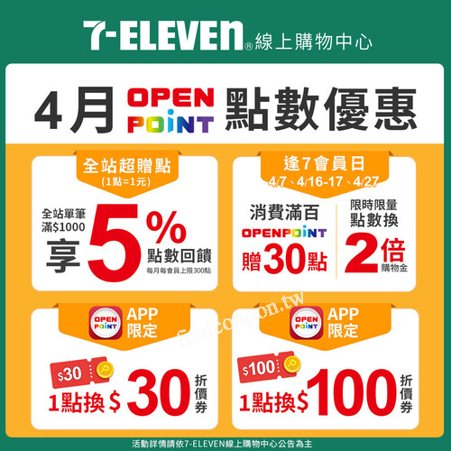 7-ELEVEN線上購物專屬好禮大放送，全站單筆滿千享5%點數回饋