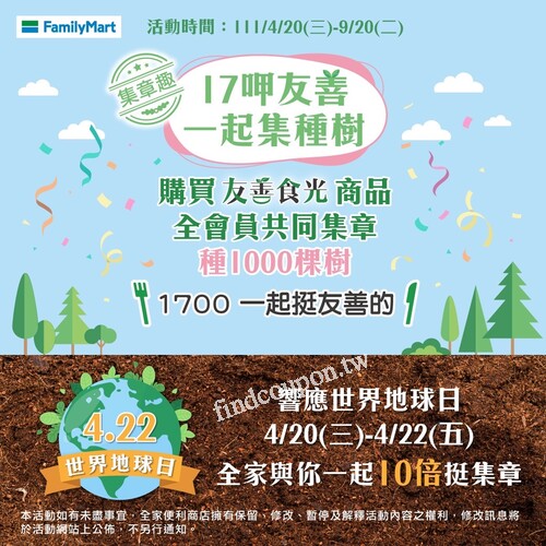 世界地球日，積分加倍，會員購買1份友善食光商品，累積10積分