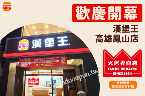 高雄鳳山店，購買華堡脆雞經典餐，特價$299，贈限量百事聯名提袋