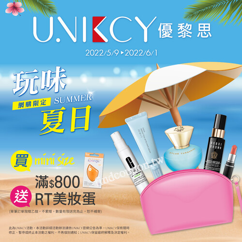 UNIKCY玩味夏日，UNIKCY網購專屬優惠，領券最高折抵1000元