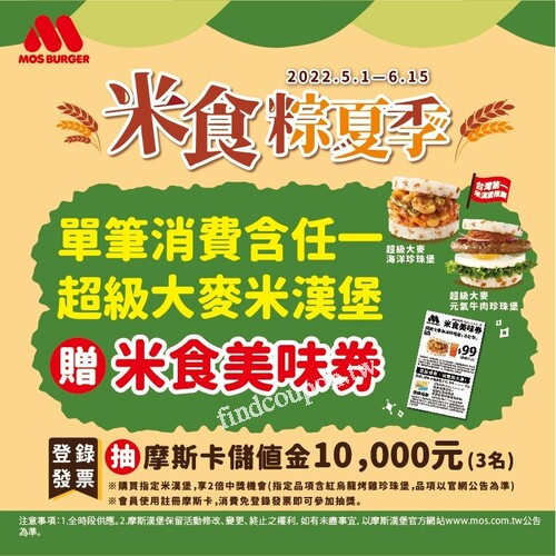 超級大麥薑燒珍珠堡+抹茶紅豆米派+冰紅茶，只要優惠價$129