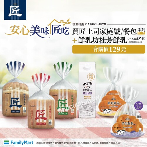 指定品項+鮮乳坊桂芳鮮乳936ml1瓶，合購價只要129元