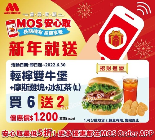 輕檸雙牛堡套餐，元氣牛肉蛋堡套餐，經典蛋堡套餐，買6送2