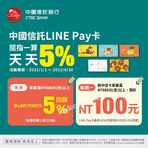 天天LINE Pay卡單筆滿$888，享LINE Points 5%回饋