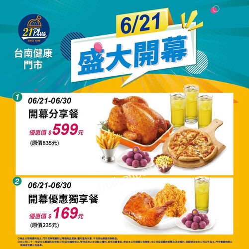 台南健康門市，開幕獨享優惠餐只要169元(原價235元)