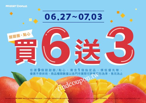 芒果季限時優惠，6/27(一)至7/03(日)，甜甜圈、點心，買6送3