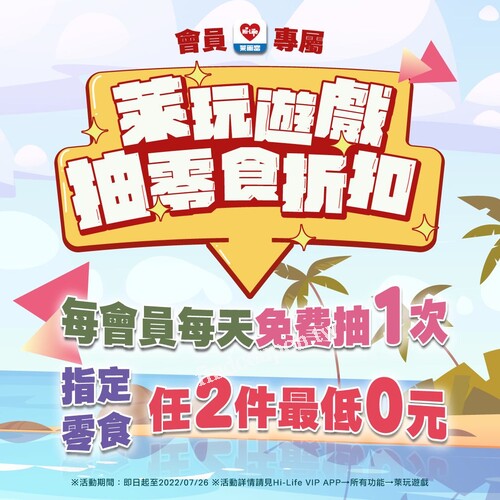 遊戲天天玩！折扣天天抽！指定零食任2件最低0元起