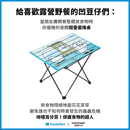 【全家ｘ呦嘻百分百】，野餐系列療癒上市