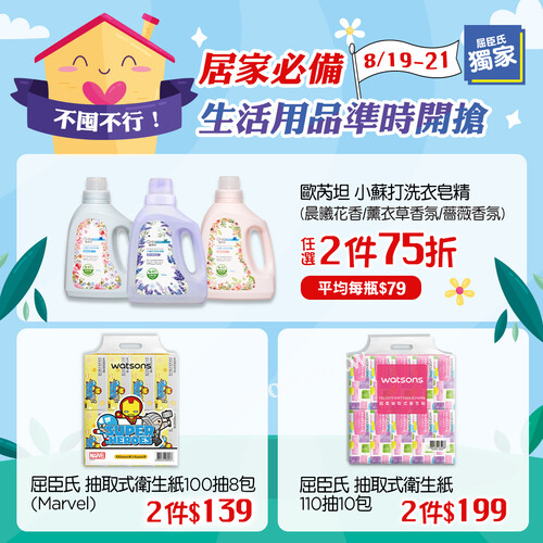 Marvel屈臣氏抽取式衛生紙100抽8包入，2件只要$139