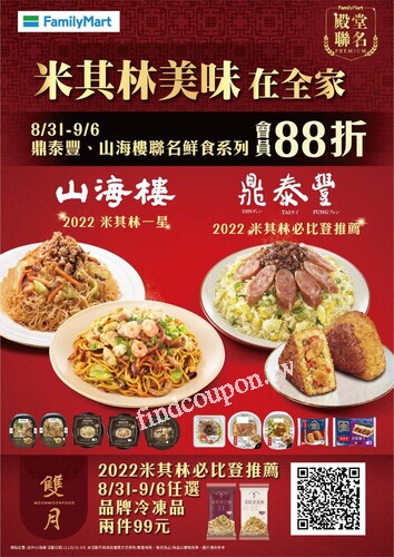 雙月食品社，2022必比登推薦，聯名冷凍鮮食，任選2件99元