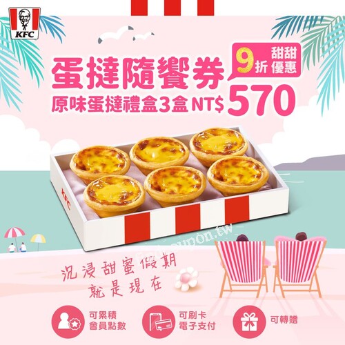 每張蛋撻熟客卡$570，可兌換3盒原味蛋撻禮盒（每盒有6顆）
