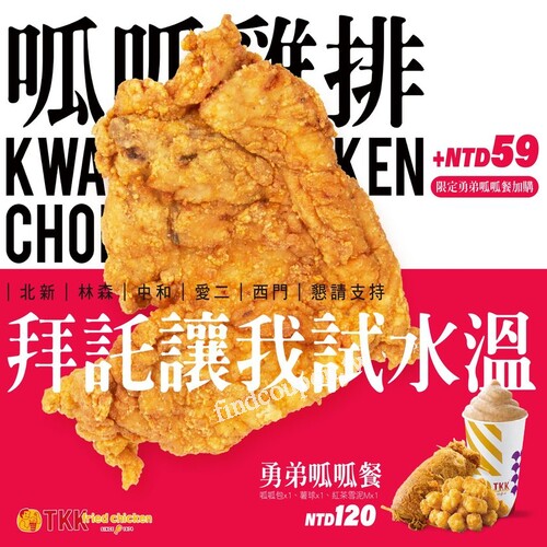 購買【勇弟呱呱餐120元】方可加購呱呱雞排