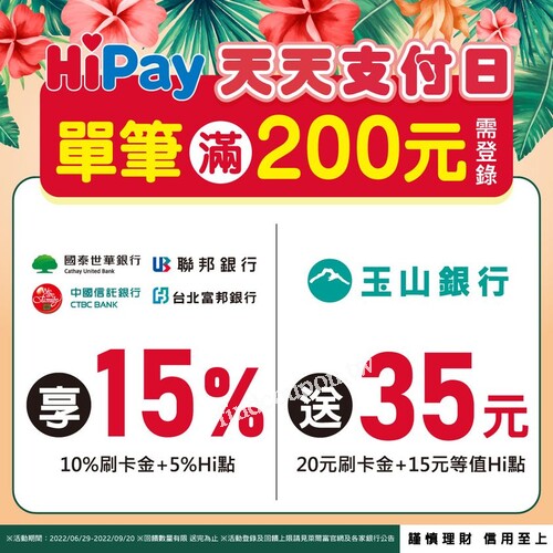 綁定國泰世華/中國信託/台北富邦/聯邦卡享15%