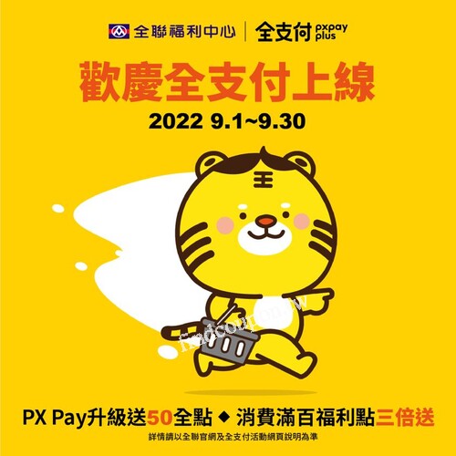 從PX Pay升級註冊全支付立即贈50點全點全點1點＝價值現金1元