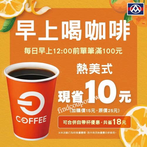 中午12:00前單筆消費滿100元，熱美式只要15元、冰美式20元
