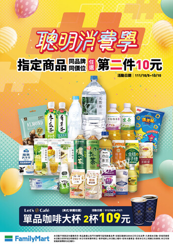 10/5-10/10，冰品、飲料、零食等多樣商品，第2件10元