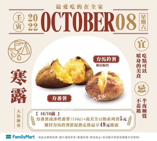 購買夯番薯或冰烤番薯(150g)，搭配義美豆奶全系列商品即省5元