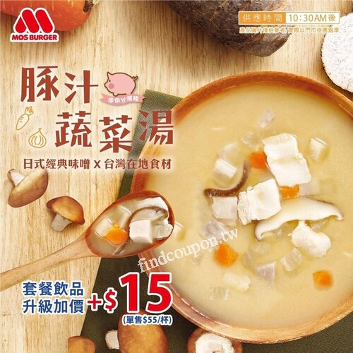 日式經典味噌X台灣在地食材，套餐飲品升級加價+$15