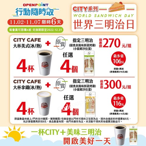 經典CITY CAFE美式/拿鐵+指定三明治，美味絕配，限時優惠