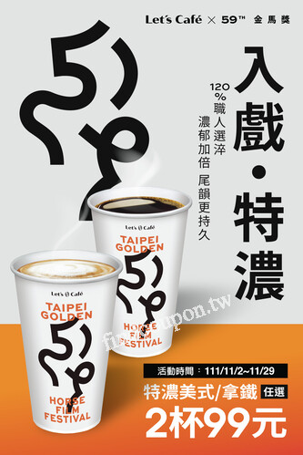 Let‘s  Café全品項+9元，可獲得限量「金馬聯名杯塞」