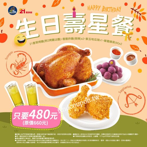 21生日壽星餐，原價660元，優惠價只要480元
