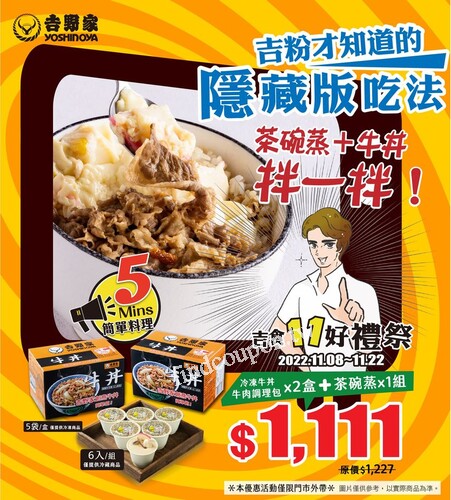 冷凍牛丼-牛肉調理包乙盒，優惠450元(原價499元)