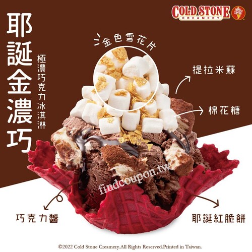 即日起-2022/11/13，中杯以上含桶裝冰淇淋，單件79折