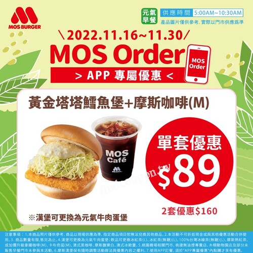 黃金塔塔鱈魚堡+摩斯咖啡(M)，單套優惠價$89