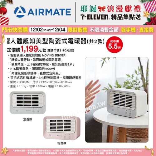限量人體感知美型陶瓷電暖器，加價購1199元/款