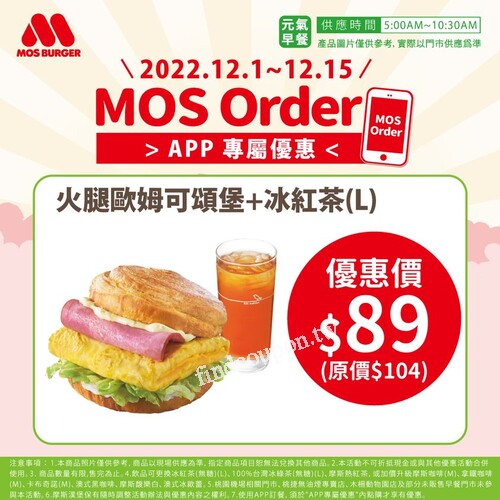 至MOS Order APP點購，享火腿歐姆可頌堡+冰紅茶(L)，優惠價$8️9