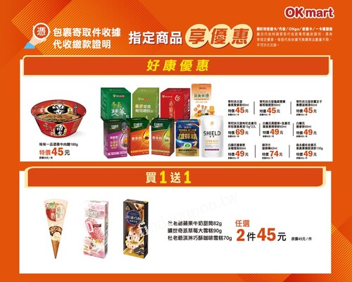 只要到OKmart，蝦皮寄取件，代收繳款，即可享有超值優惠