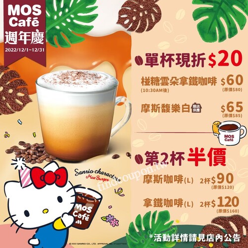 咖啡週年慶，2022/12/1-12/31，指定咖啡，第2杯半價