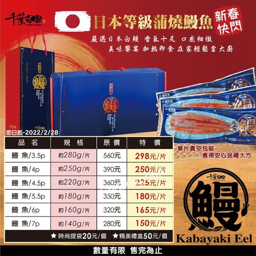 即日起-2023/2/28，蒲燒鰻魚，超低價一片只要150元起
