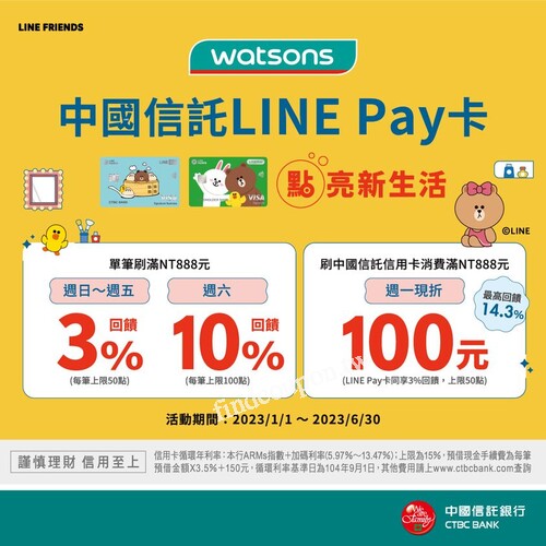 週一刷中信最划算，刷LINE Pay卡滿額最高回饋14.3%