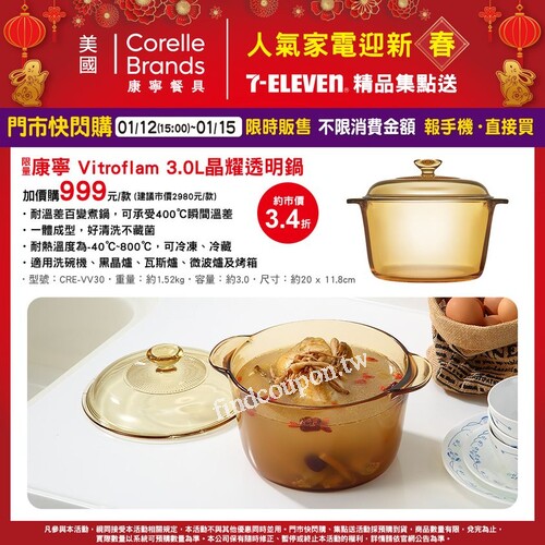 康寧晶耀透明鍋，新春超值優惠價999元，CP值超高怎能錯過