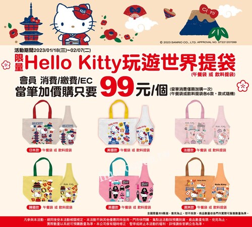 完成指定動作，可以超級優惠價99元加購Hello Kitty玩遊世界