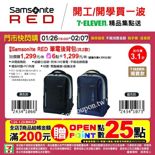 不限消費金額，報手機直接買限量SAMSONITE RED筆電後背包