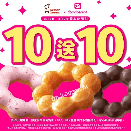 使用foodpanda 訂購 Mister Donut 甜甜圈，買10送10登場