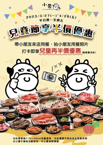 平日帶小朋友來店用餐，拍小朋友用餐照片打卡即享兒童再半價優惠