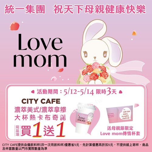 濃萃美式/濃萃拿鐵/大杯熱卡布奇諾 ，同品項買1送1