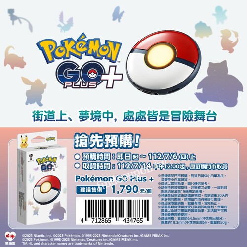 快揪朋朋一起萊瘋寶可夢，Pokémon GO Plus +搶先預購