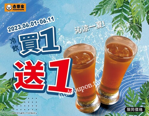 檸檬風味紅茶(S/L)、日式煎茶(S/L)，享買1送1(限同價格)超有感
