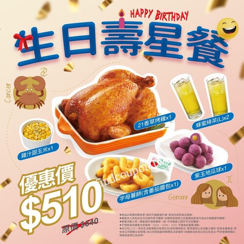21生日壽星餐，只要510元，吃烤雞配多樣化點心