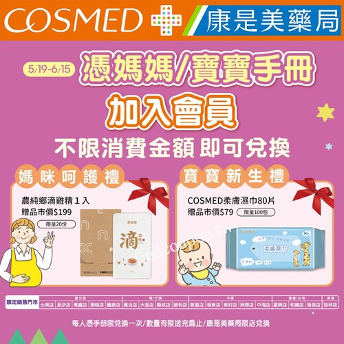 憑媽媽、 寶寶 手冊就可以免費換媽媽/寶寶禮