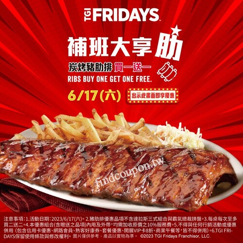 TGI FRIDAYS 大家最愛的炭烤豬肋排 ，限時買一送一