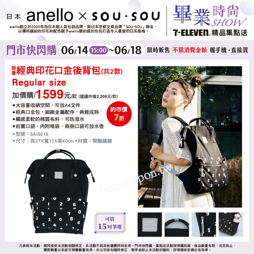 完成指定二步驟，就有機會獲得本活動anello後背包商品1個