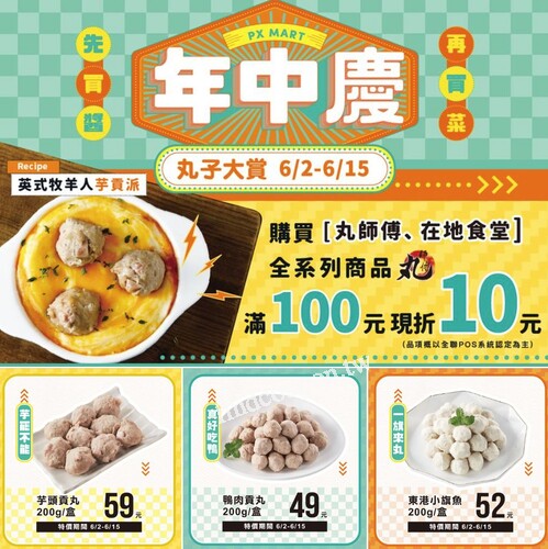 來全聯購買 丸師傅，在地食堂 ，全系列滿100元現折10元