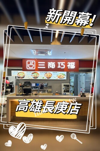 高雄長庚店開幕首三日，消費滿299元，即贈旅行組1份