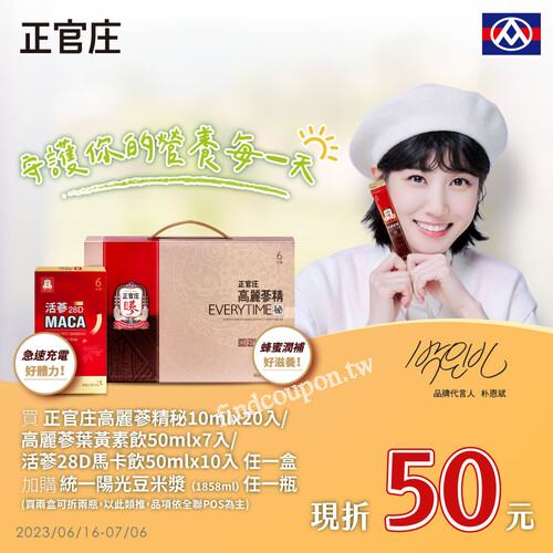 完成指定動作，加購統一陽光豆米漿(1858ml)，就可以 現折50元