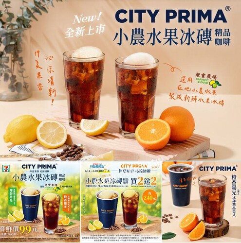 小農水果冰磚精品美式 (橙香陽光/檸靜時光)大杯，嚐鮮價99元